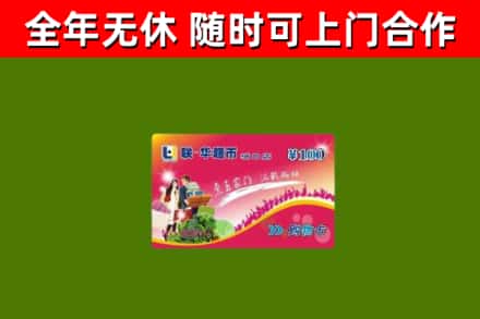 矿区回收购物卡
